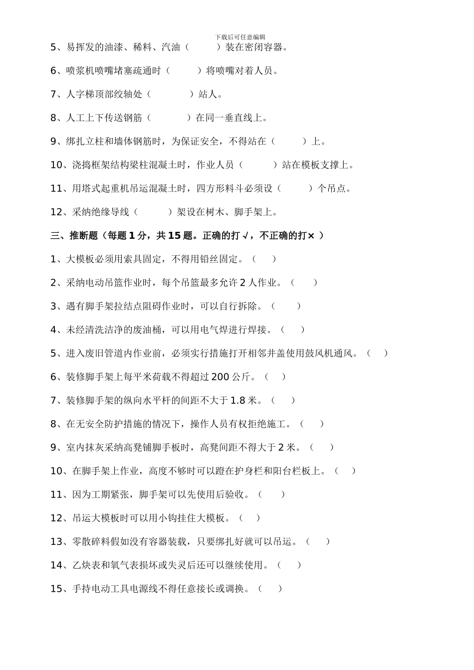 北京市建筑施工作业人员安全生产知识教育培训考试卷及答案_第2页