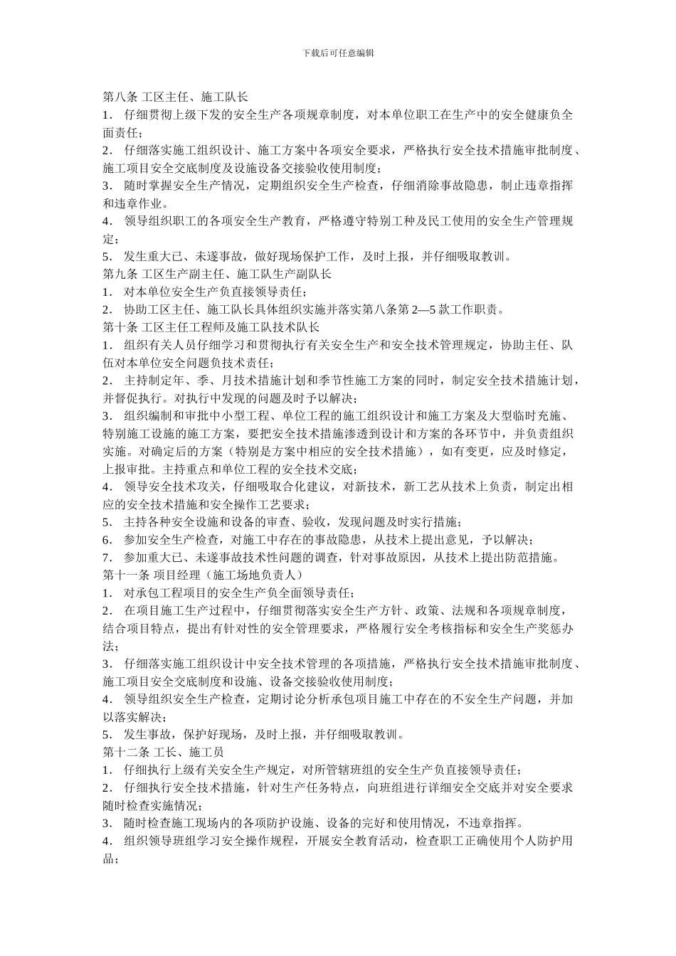 北京市建筑施工企业安全._第2页