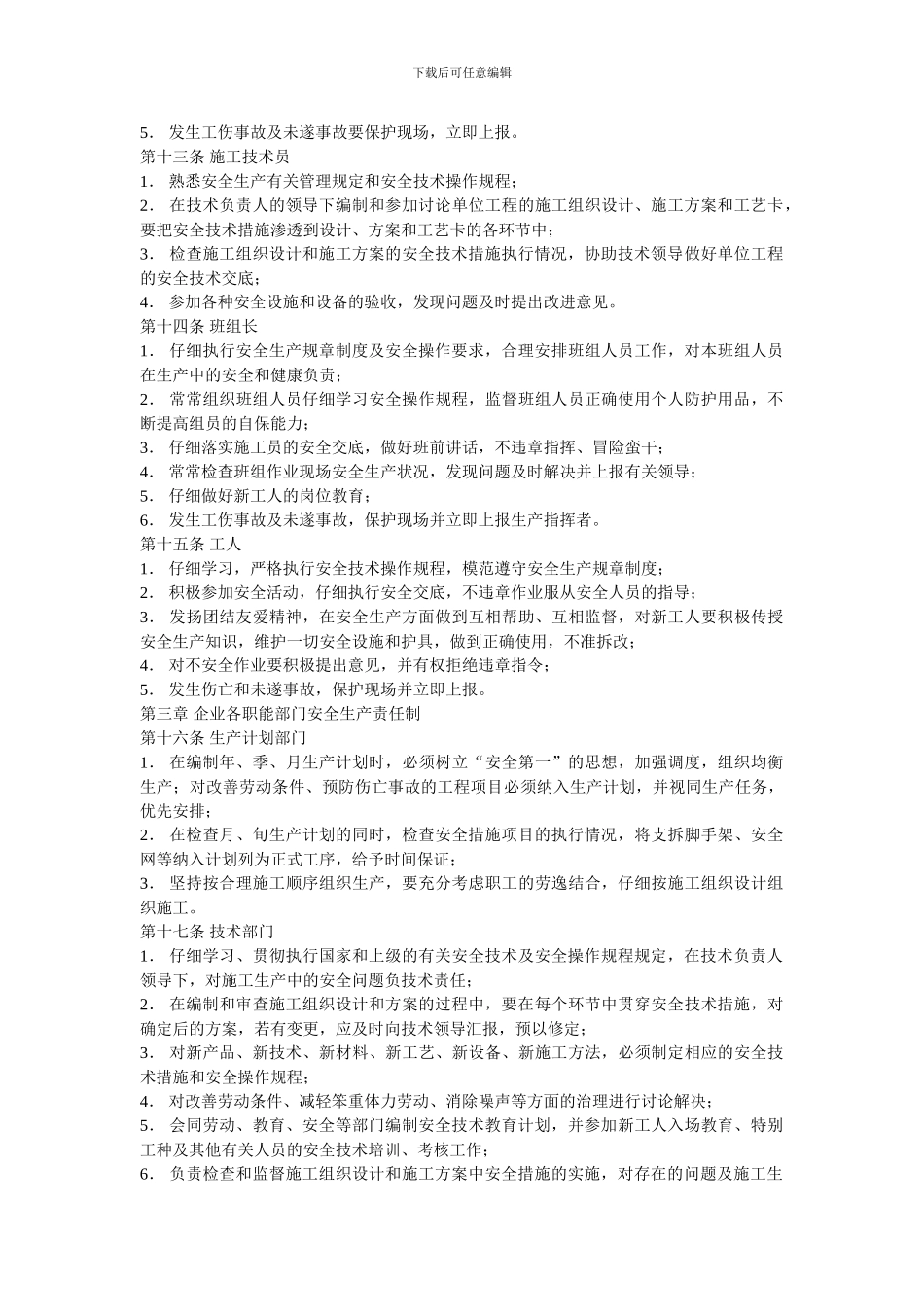 北京市建筑施工企业安全._第3页