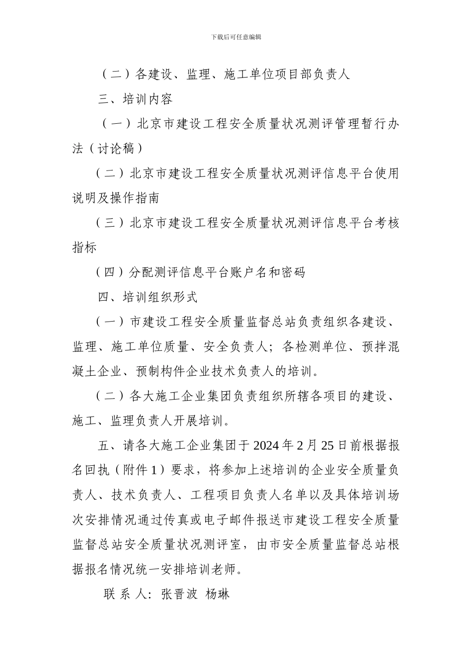 北京市建设工程安全质量测评管理文._第2页