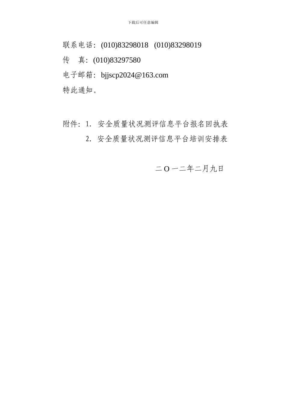 北京市建设工程安全质量测评管理文._第3页