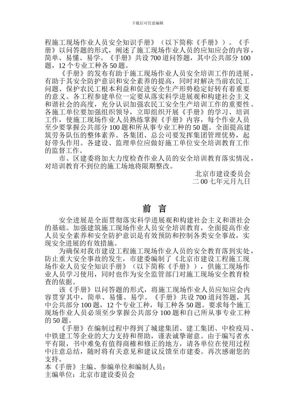 北京市建设工程施工现场作业人员安全知识手册._第2页