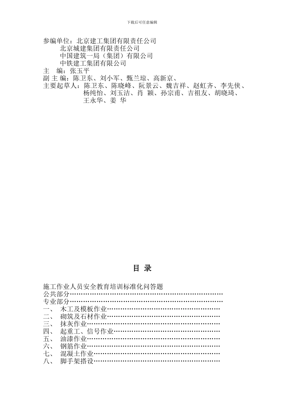 北京市建设工程施工现场作业人员安全知识手册._第3页