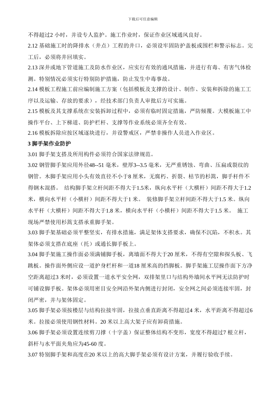 北京市建设工程施工现场安全防护标准_第2页