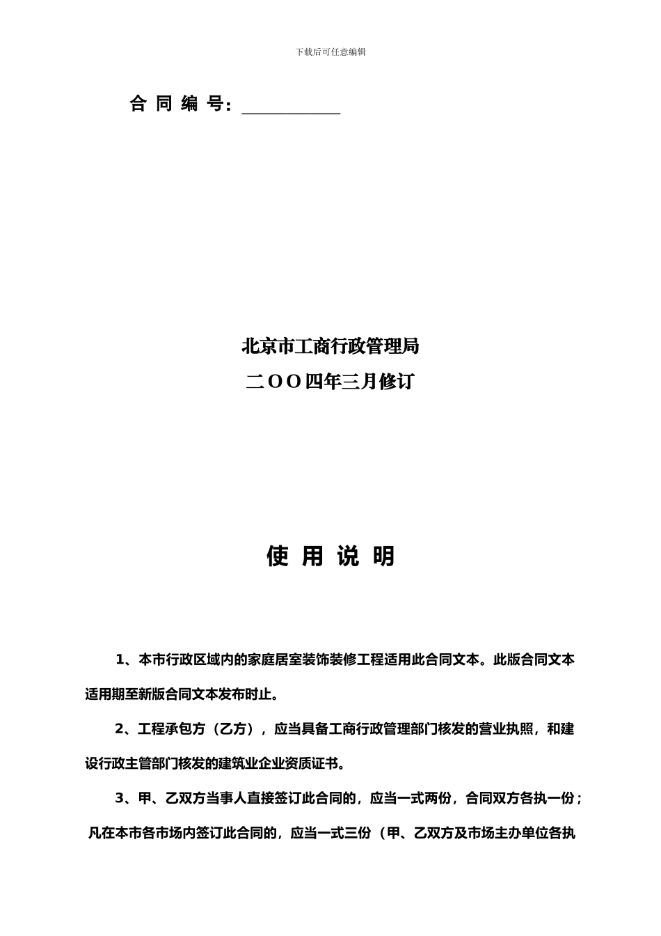 北京市建筑装修合同_第2页