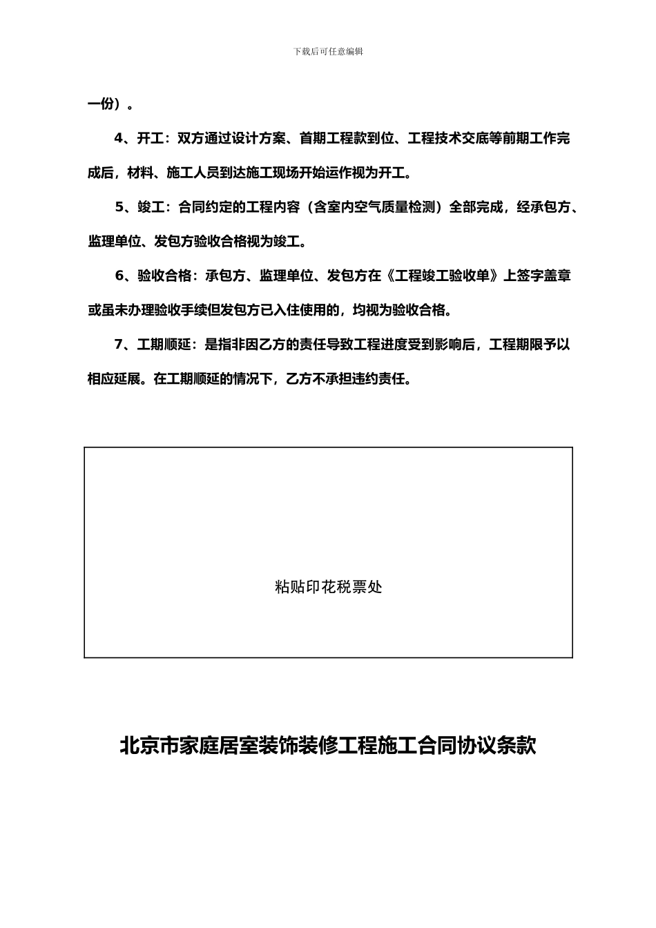 北京市建筑装修合同_第3页