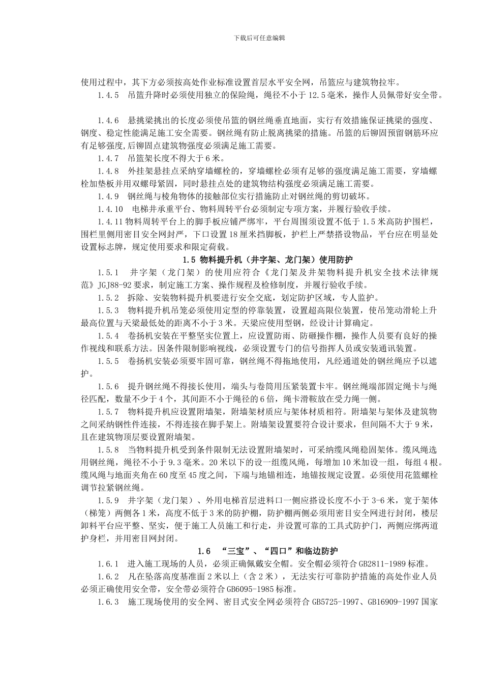 北京市建设工程施工现场安全防护、场_第3页