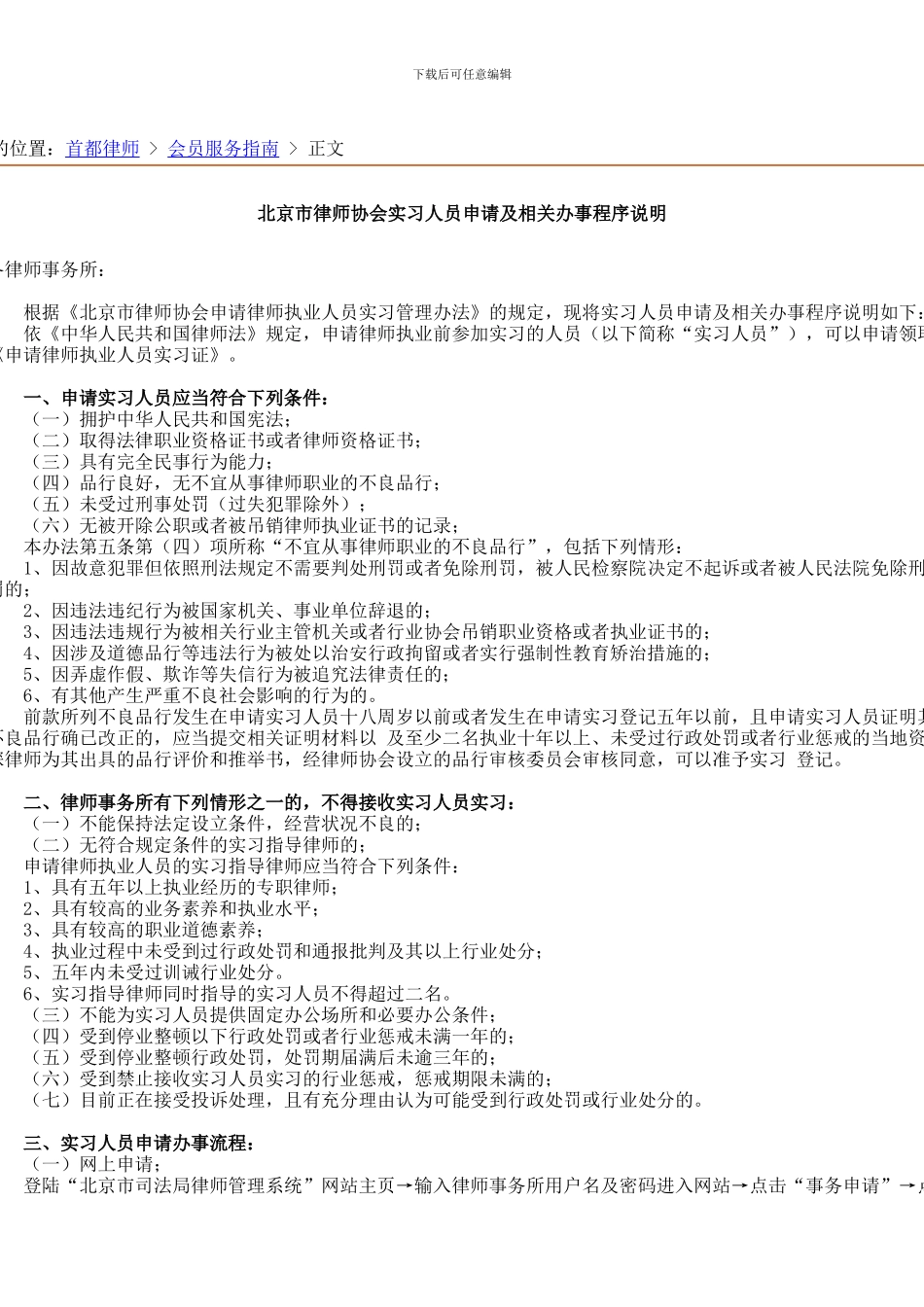 北京市律师协会实习人员申请及相关办事程序说明_第1页