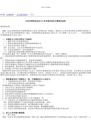 北京市律师协会实习人员申请及相关办事程序说明