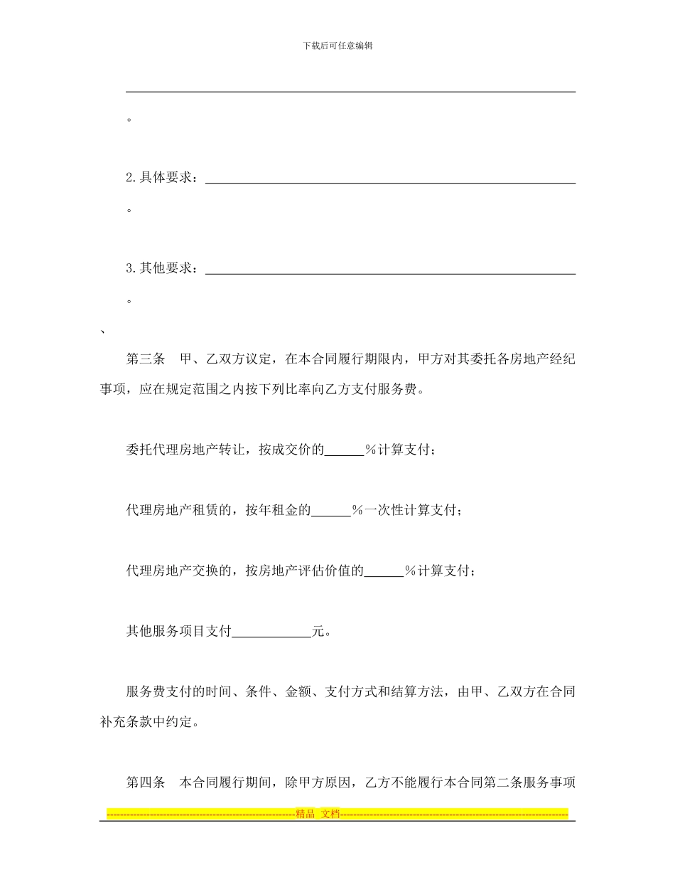 北京市房地产经纪合同_第2页