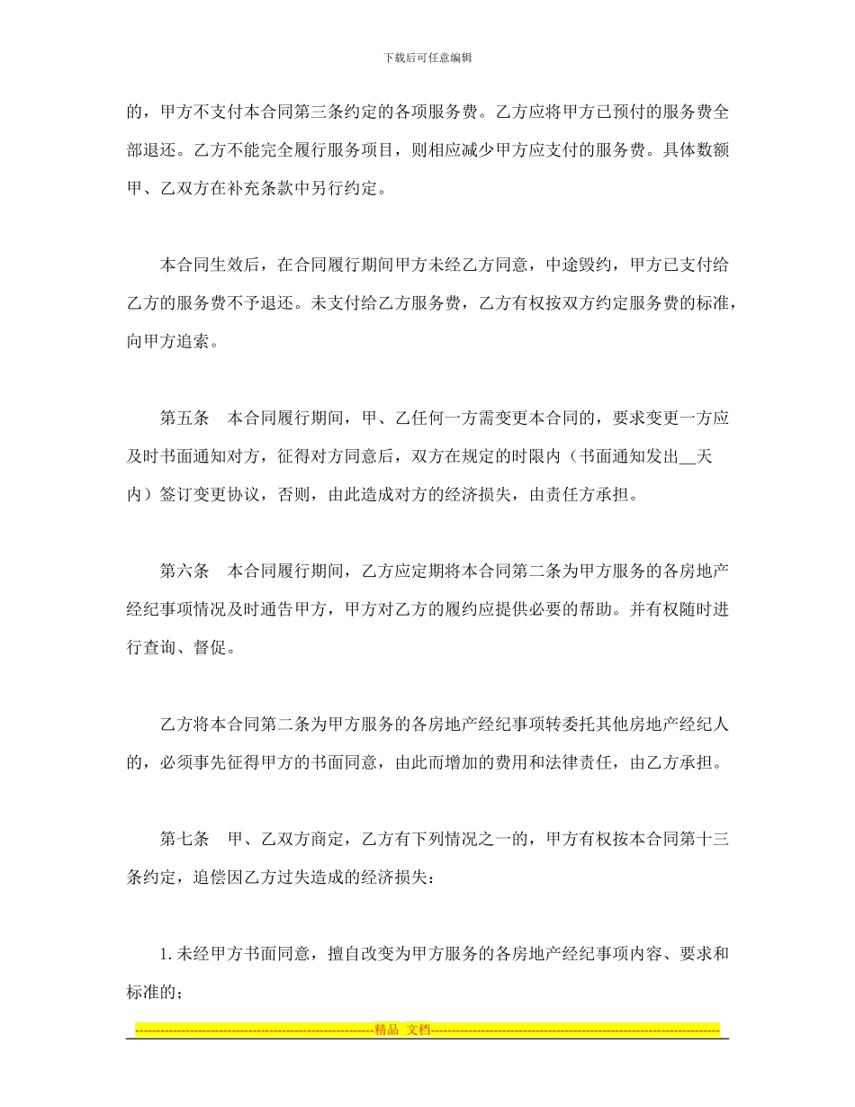 北京市房地产经纪合同_第3页