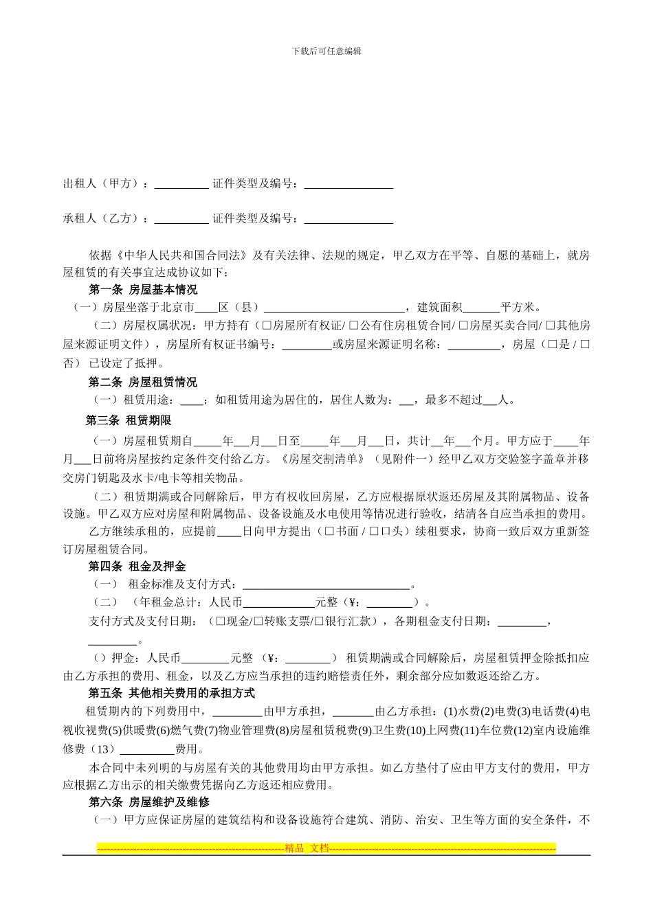 北京市房屋出租合同_第2页