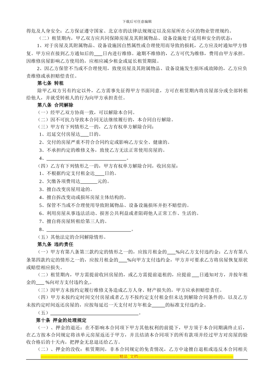 北京市房屋出租合同_第3页
