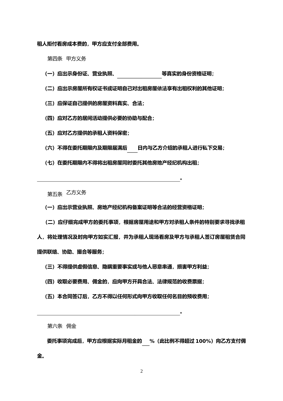 北京市房屋出租居间合同_第3页