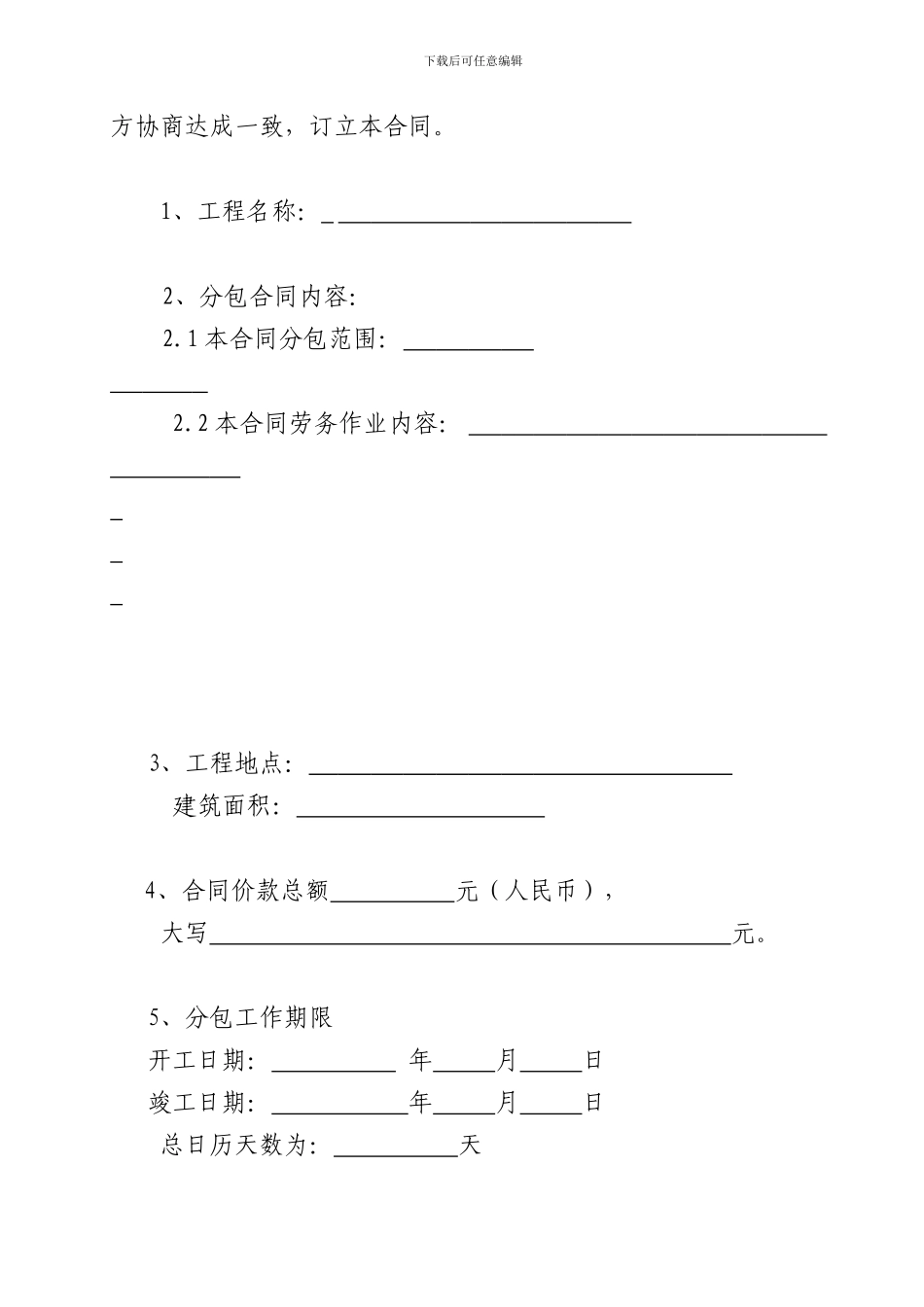 北京市房屋建筑和市政基础设施工程劳务分包合同_第3页