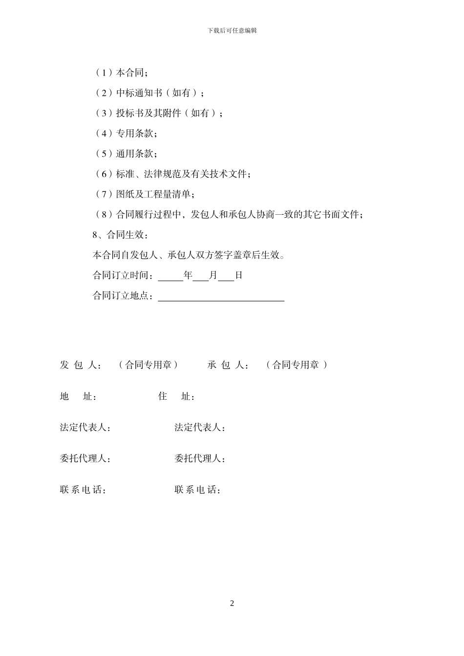 北京市房屋建筑和市政基础设施施工劳务分包合同_第3页
