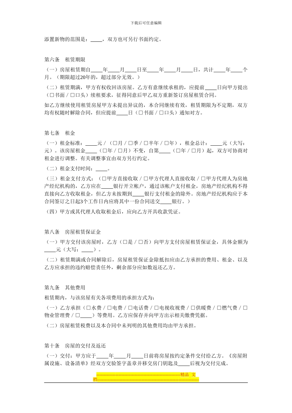 北京市房屋租赁合同-16474_第2页