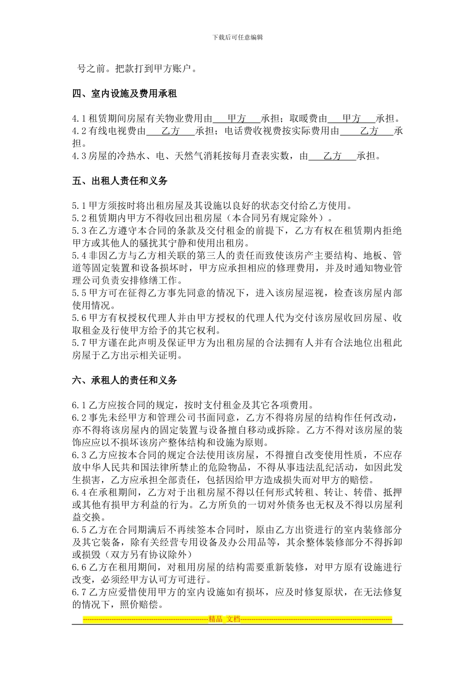北京市房屋租赁合同-公司_第3页
