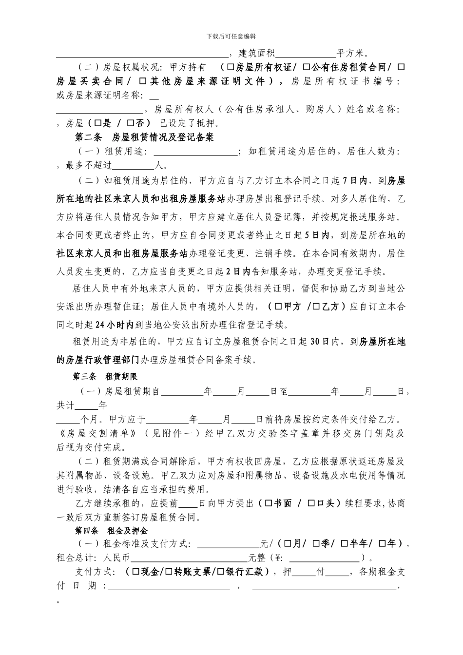 北京市房屋租赁合同2024_第3页