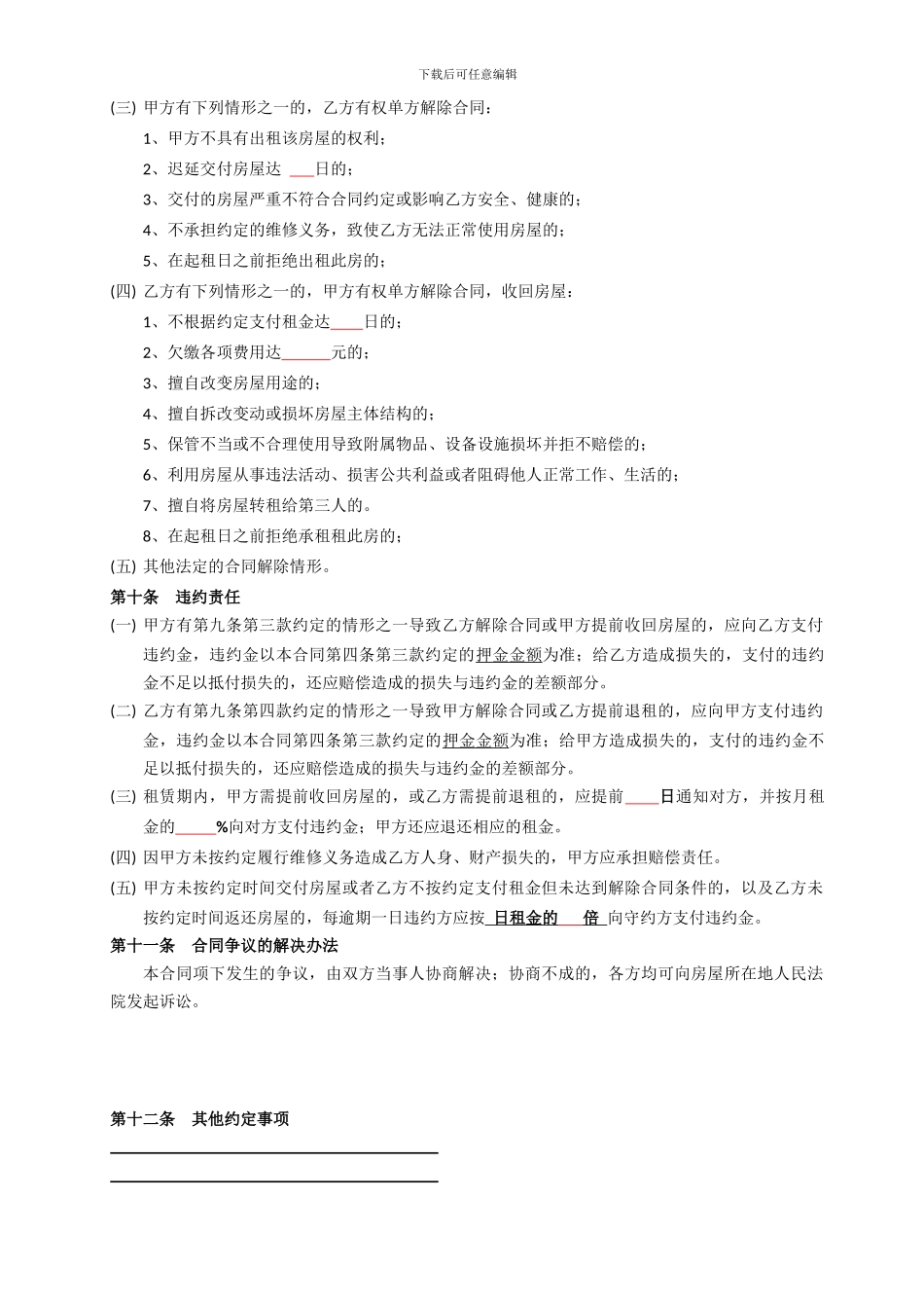 北京市房屋租赁合同_第3页