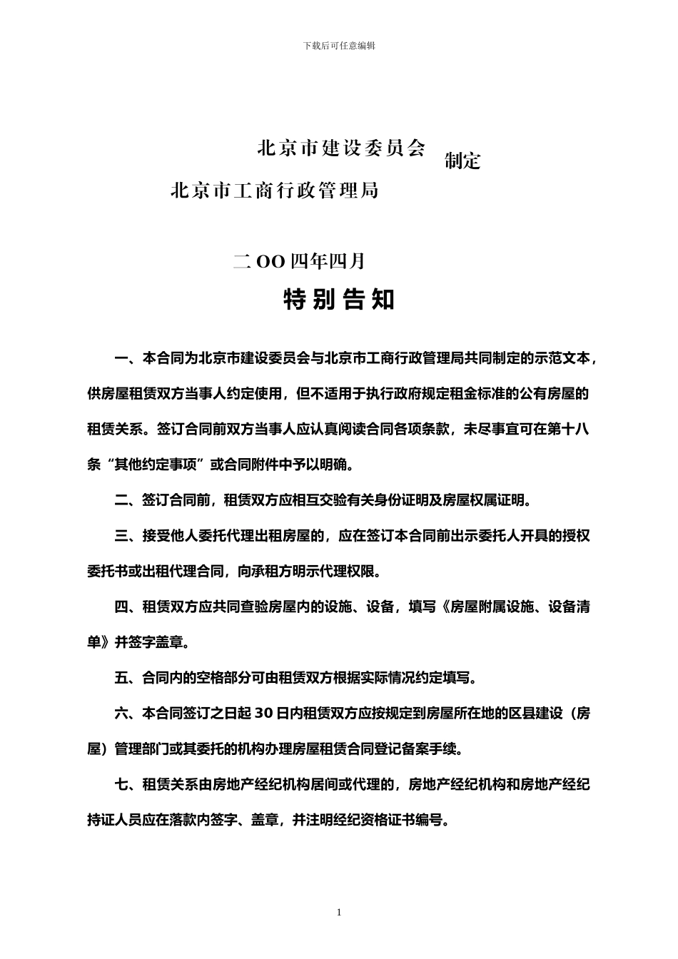 北京市房屋租赁合同-范本_第2页