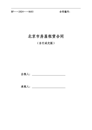 北京市房屋租赁合同2011
