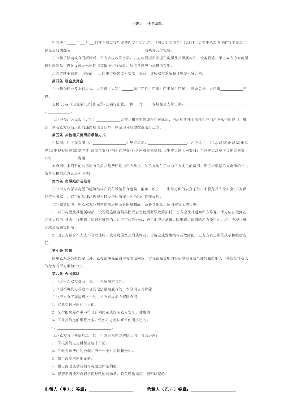 北京市房屋租赁合同word版_第2页