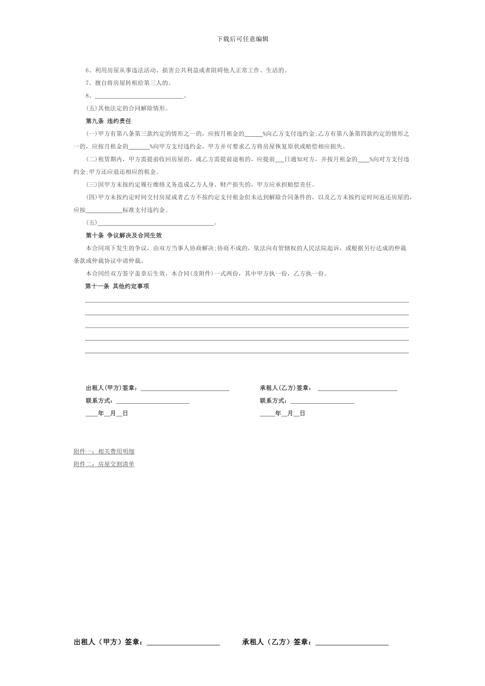 北京市房屋租赁合同word版_第3页