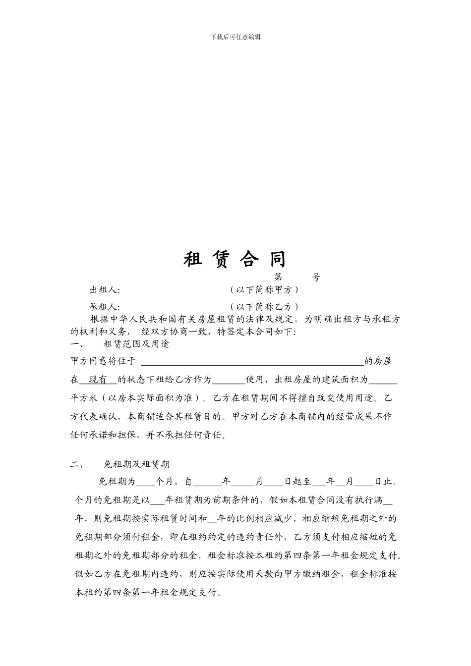 北京市房屋租赁合同文本_第2页