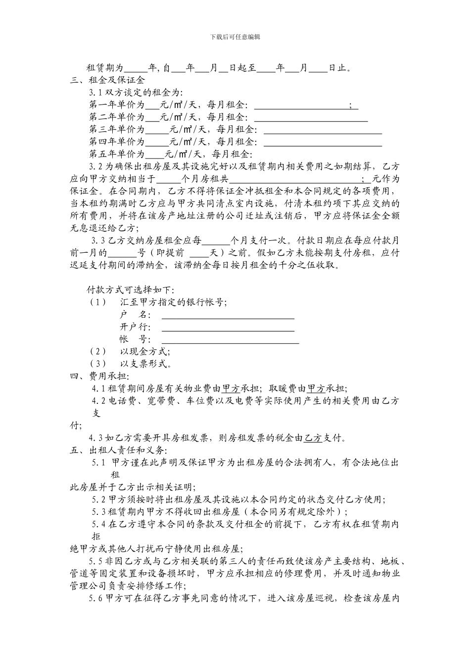 北京市房屋租赁合同文本_第3页