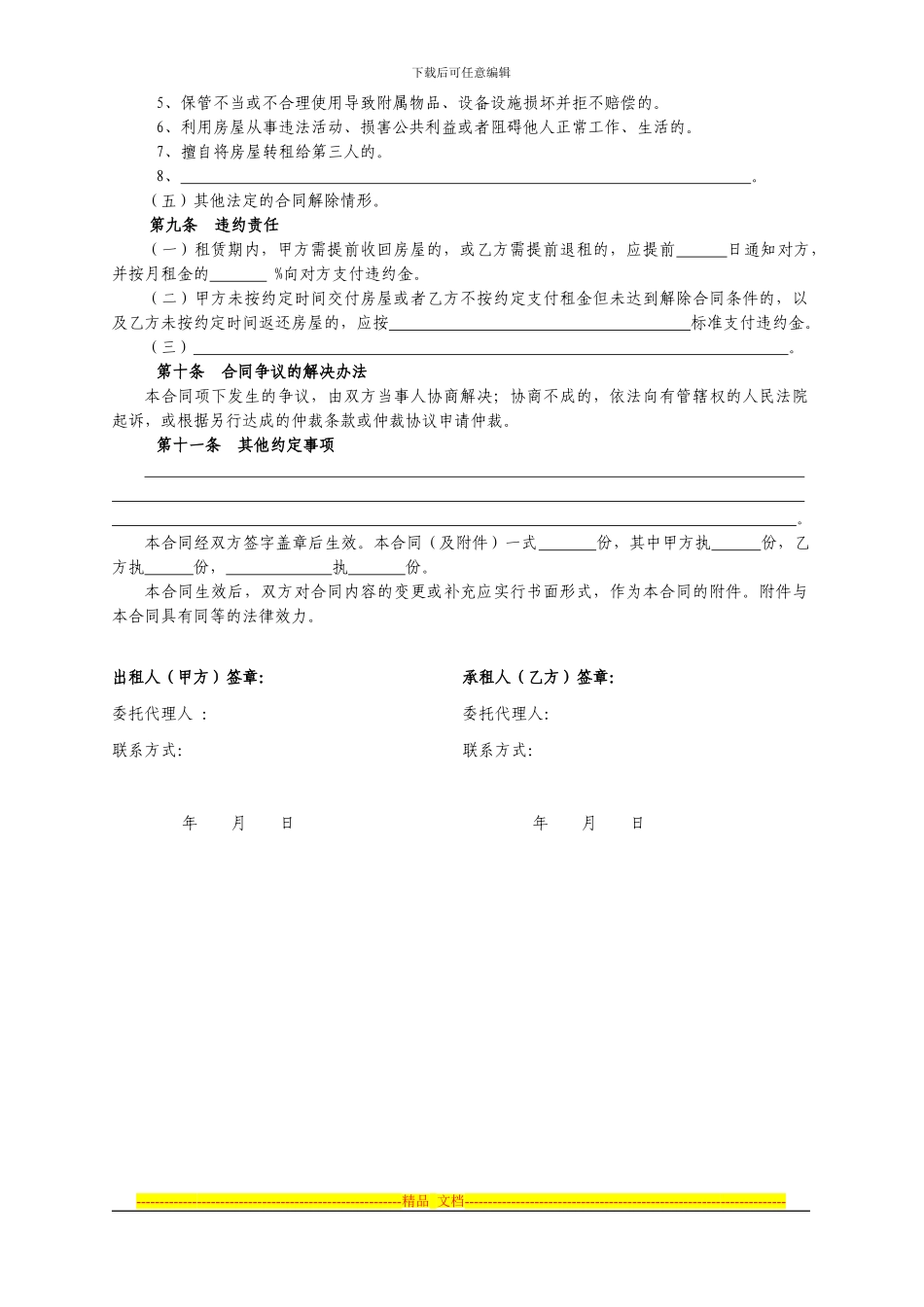 北京市房屋租赁合同范本-个人版_第2页