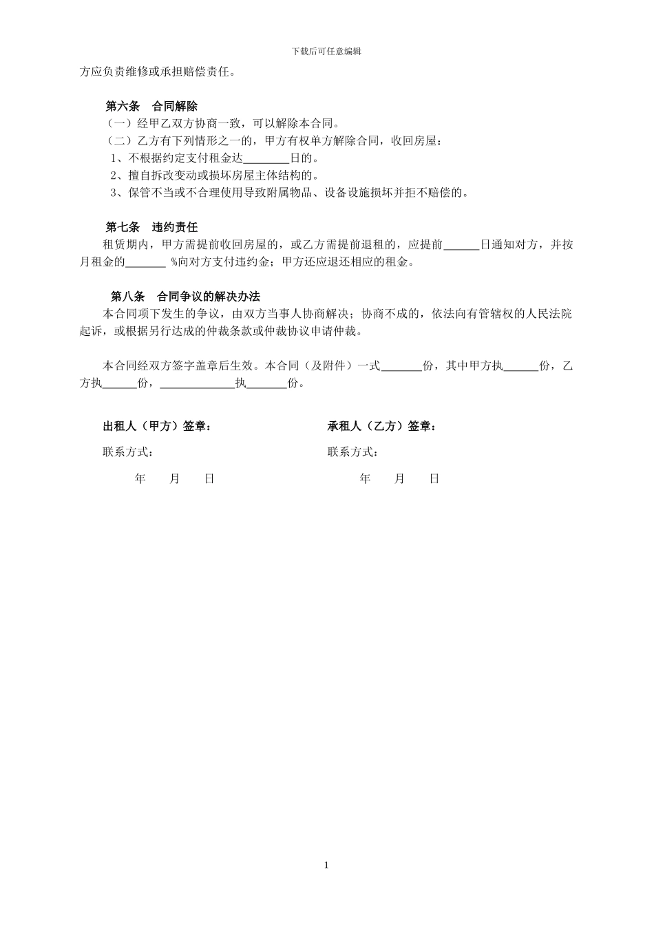 北京市房屋租赁合同范本_第2页