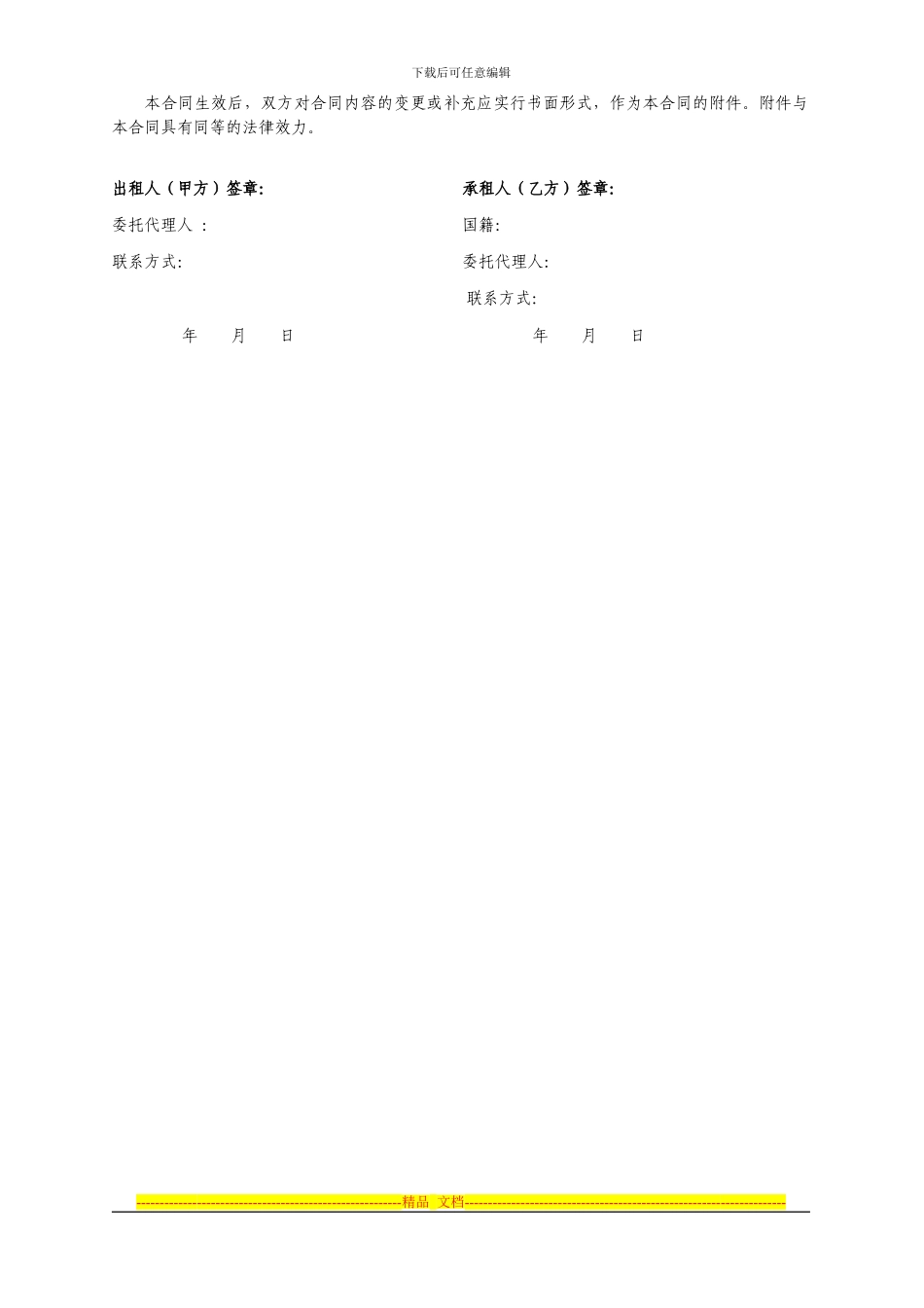 北京市房屋租赁合同范本租房合同模板_第3页