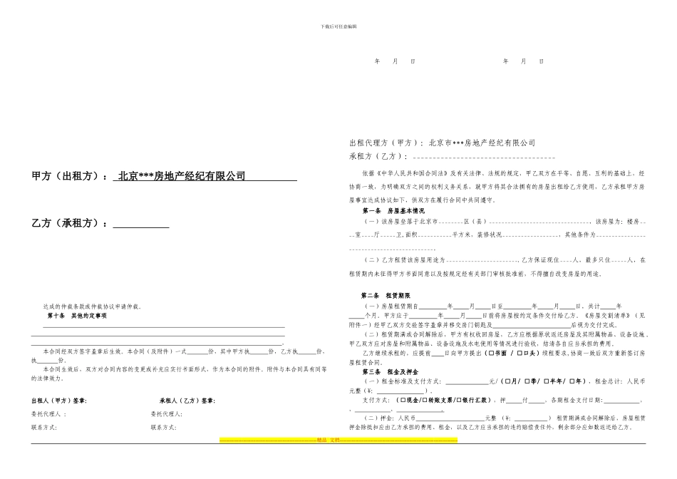 北京市房屋租赁合同范本租房合同_第2页