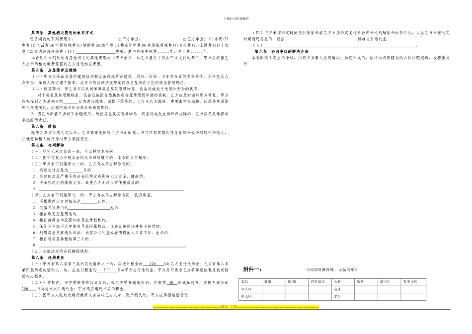 北京市房屋租赁合同范本租房合同_第3页