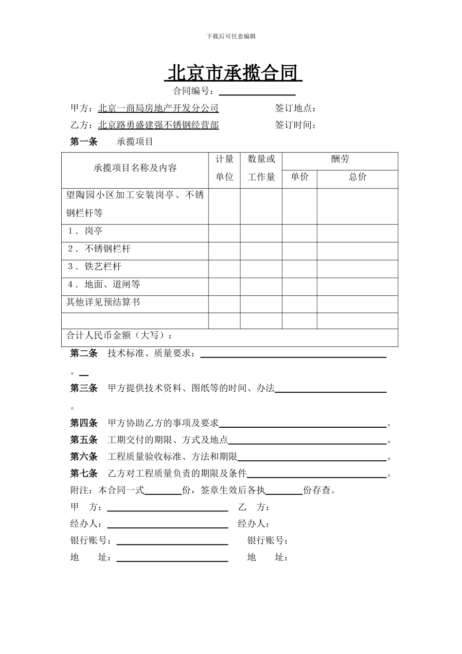 北京市承揽合同范本_第1页