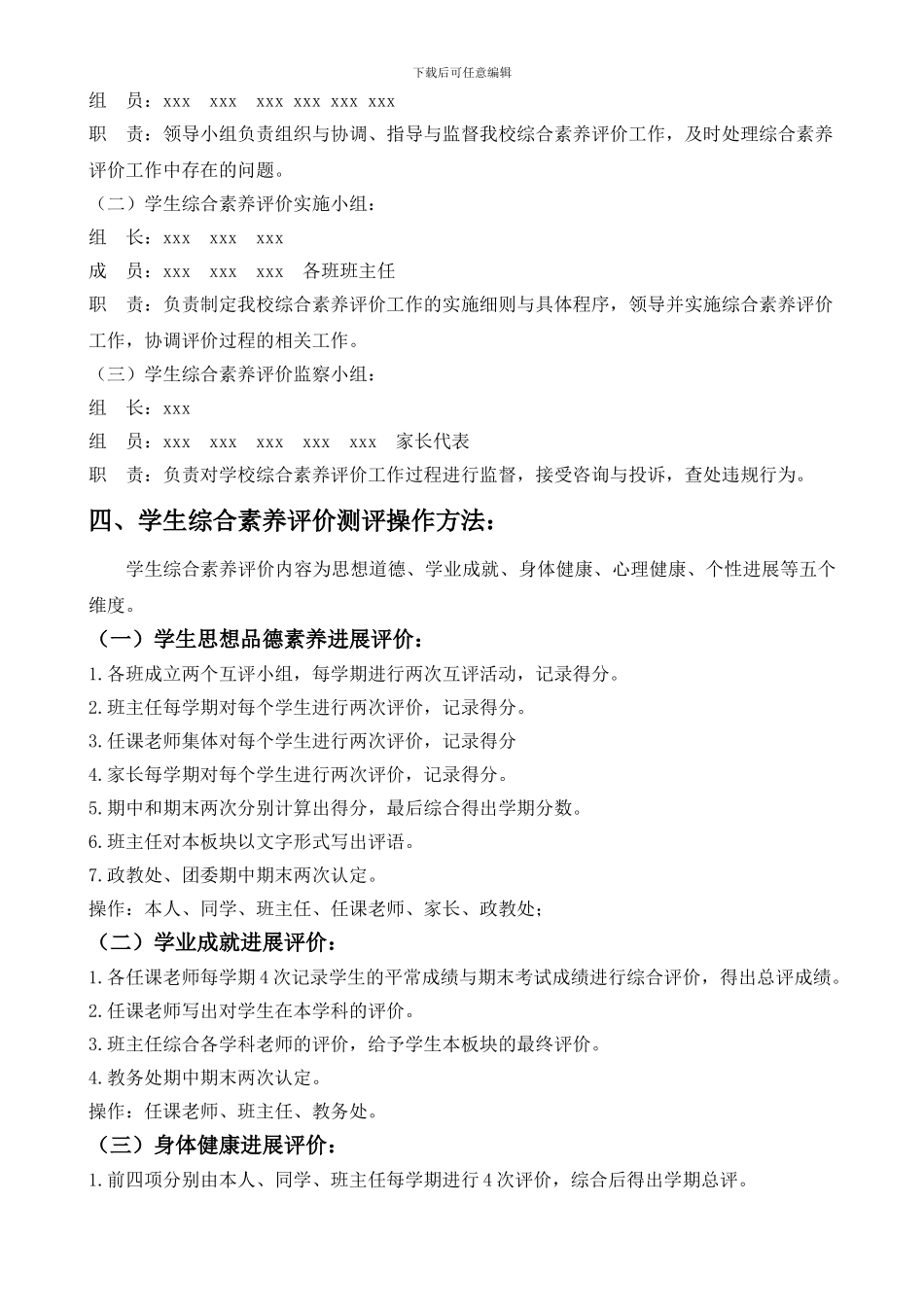 北京市房山区xx中学初中学生综合素质评价方案_第2页