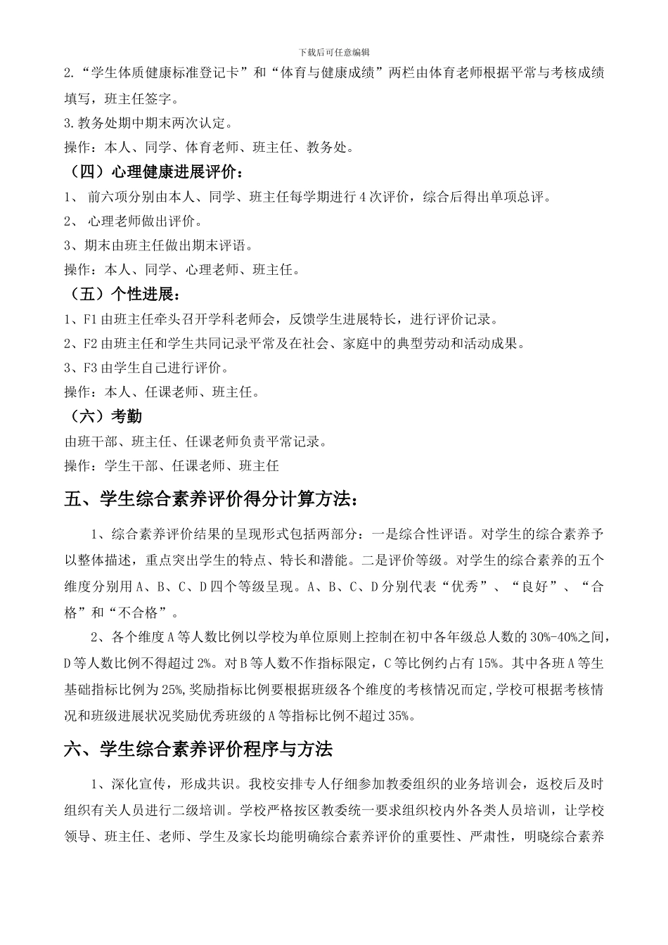 北京市房山区xx中学初中学生综合素质评价方案_第3页