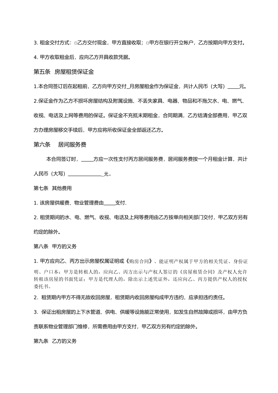 北京市房屋租赁居间合同_第2页