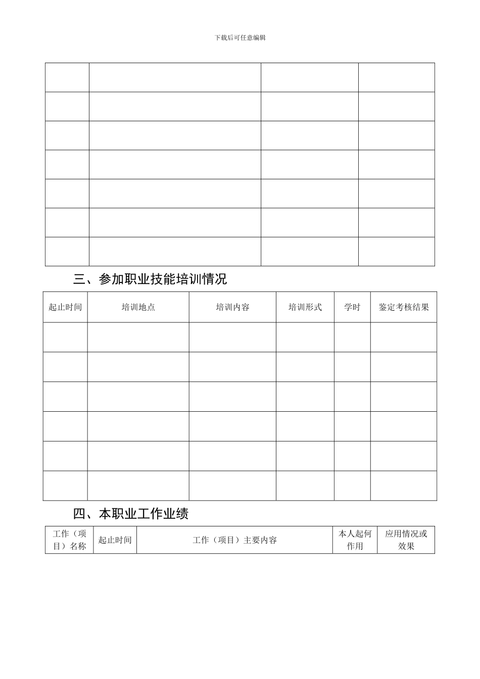 北京市技师资格考评申报表_第3页