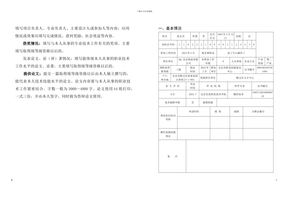 北京市技师资格考评申报表A3-_第2页