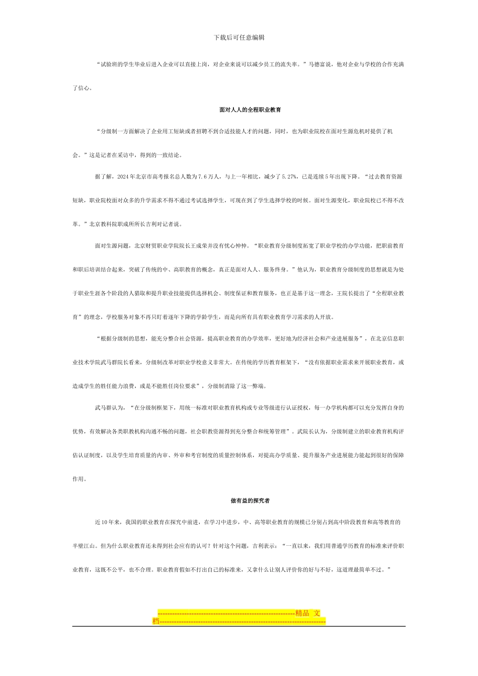 北京市探索职业教育分级制度改革实践_第2页
