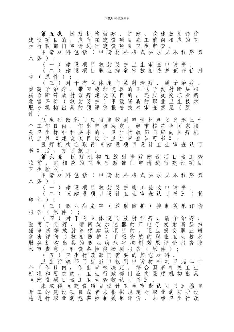 北京市放射诊疗许可证发放管理程序_第2页