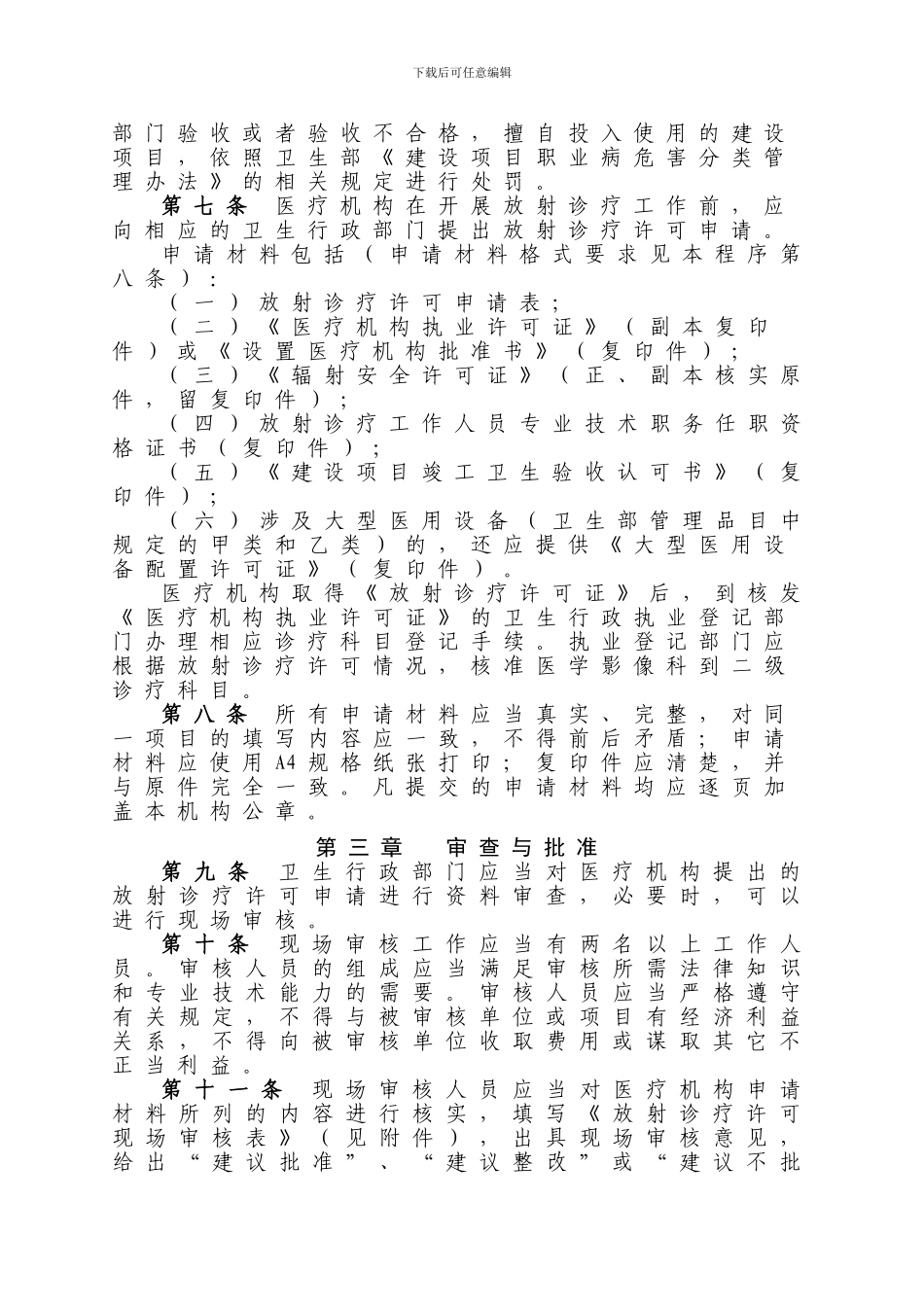 北京市放射诊疗许可证发放管理程序_第3页