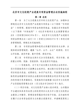 北京市文化创意产业发展专项资金管理办法实施细则