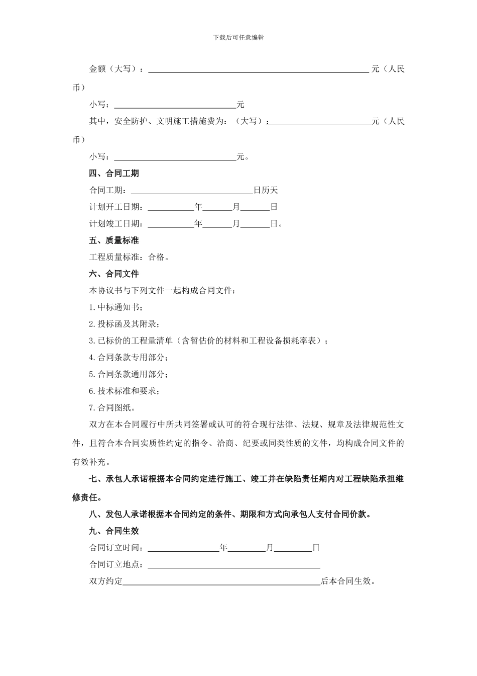 北京市施工总承包合同范本_第3页