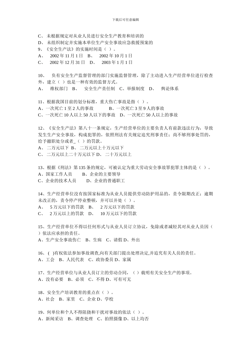 北京市新闻出版安全生产知识竞赛试题_第2页