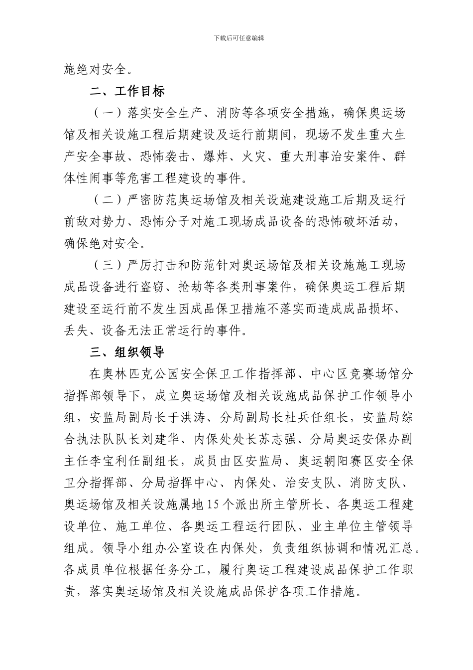 北京市朝阳区安全生产监督管理局_第2页