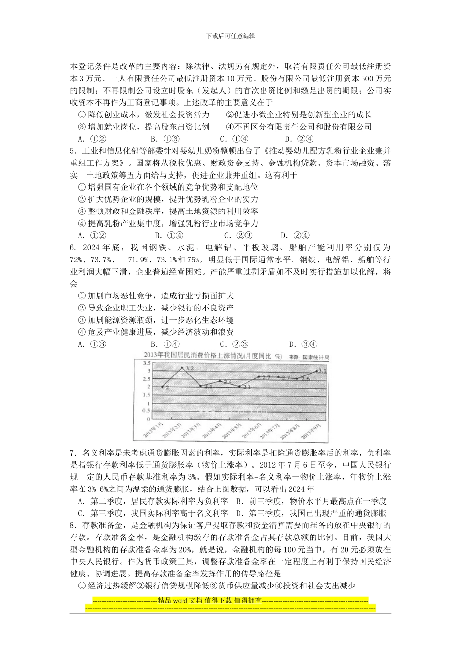 北京市朝阳区2024届高三政治上学期期中试题新人教版_第2页