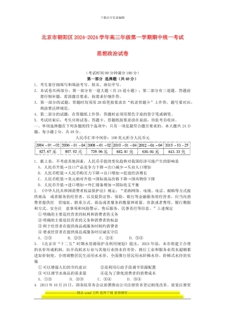 北京市朝阳区2024届高三政治上学期期中试题新人教版